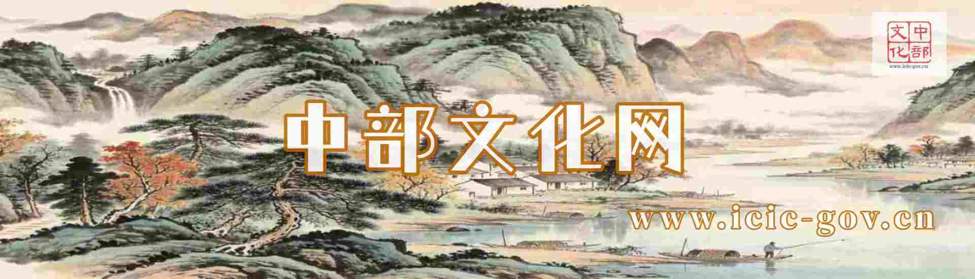 中部文化