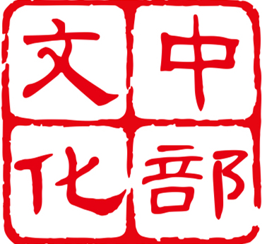 中部文化网