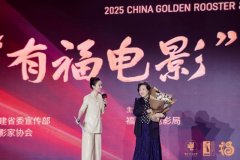 2025年中国金鸡百花电影节“有福电影”专场推介活动在厦门举办