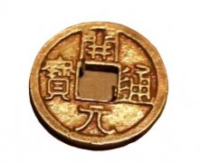 文物|开元通宝