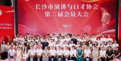 田亚东当选长沙市演讲与口才学会会长